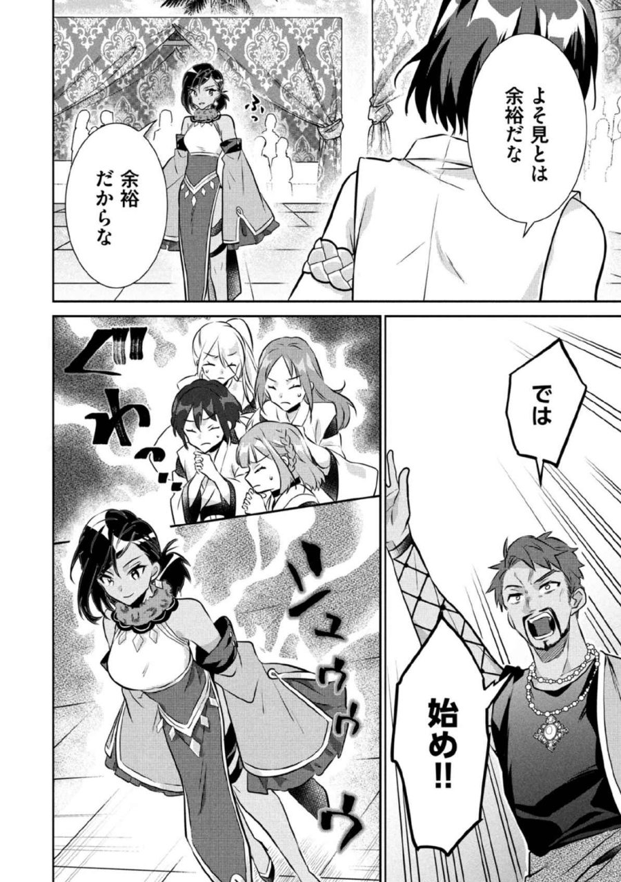 地味な剣聖はそれでも最強です 第79話 - Page 6