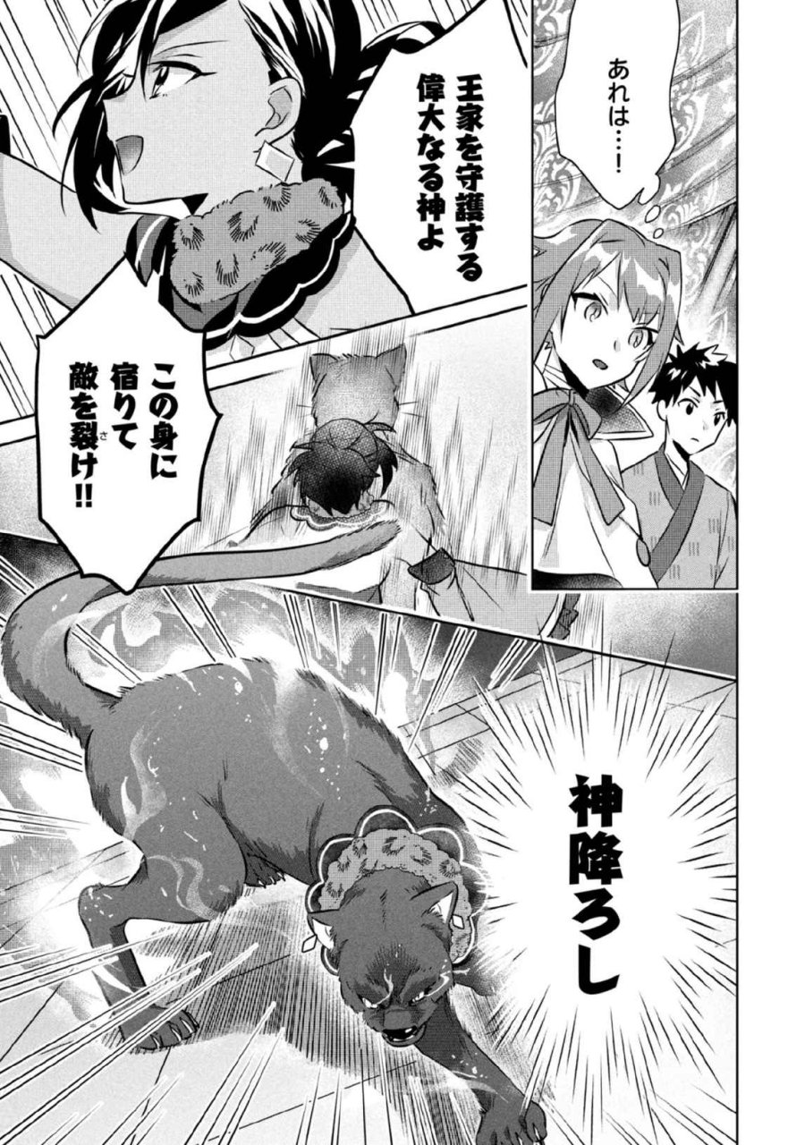 地味な剣聖はそれでも最強です 第79話 - Page 7