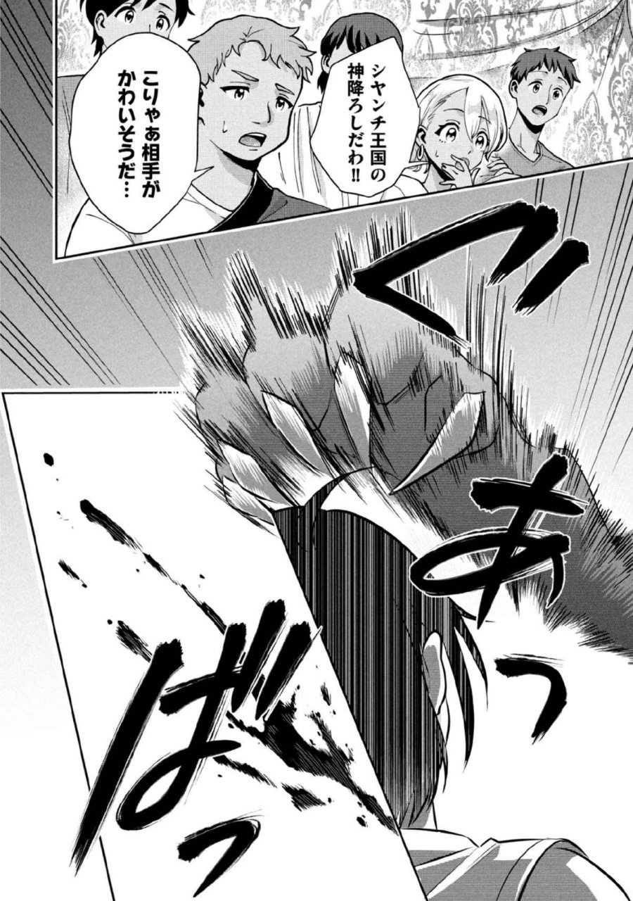 地味な剣聖はそれでも最強です 第79話 - Page 8
