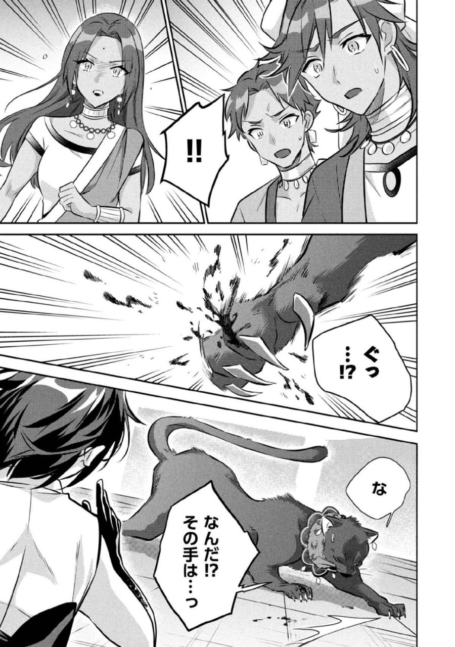 地味な剣聖はそれでも最強です 第79話 - Page 9
