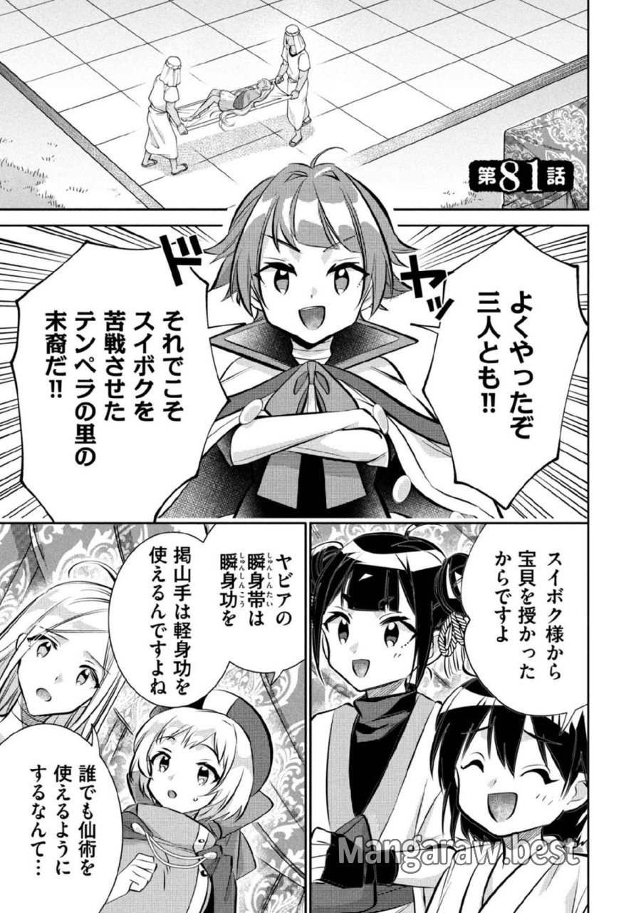 地味な剣聖はそれでも最強です 第81話 - Page 1