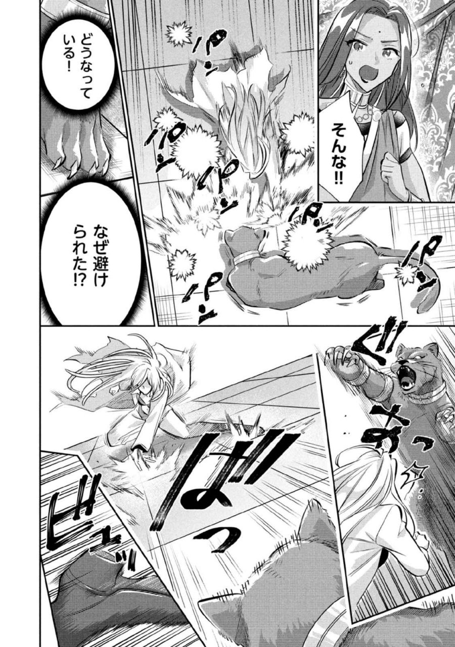 地味な剣聖はそれでも最強です 第81話 - Page 10