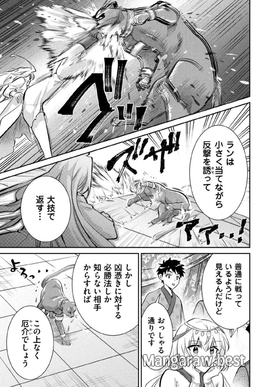 地味な剣聖はそれでも最強です 第81話 - Page 11