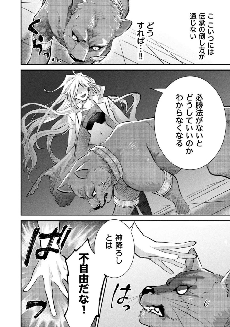 地味な剣聖はそれでも最強です 第81話 - Page 12