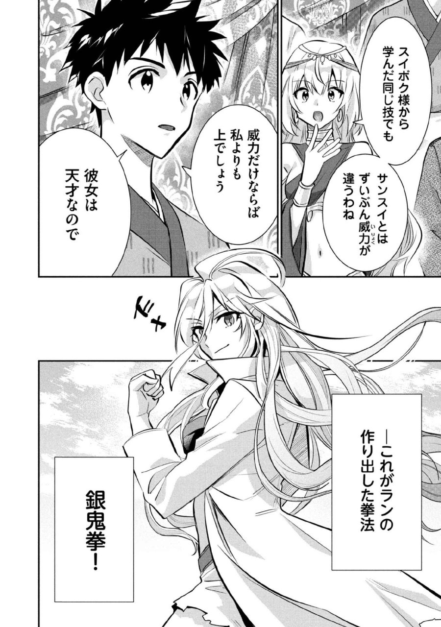 地味な剣聖はそれでも最強です 第81話 - Page 14