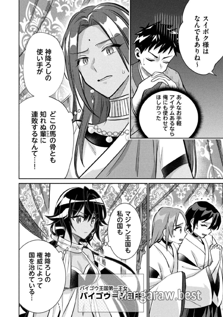 地味な剣聖はそれでも最強です 第81話 - Page 2