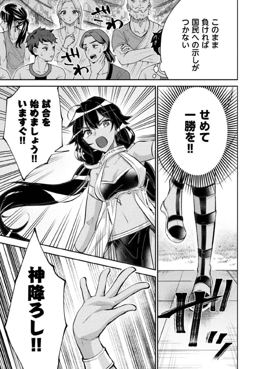 地味な剣聖はそれでも最強です 第81話 - Page 3