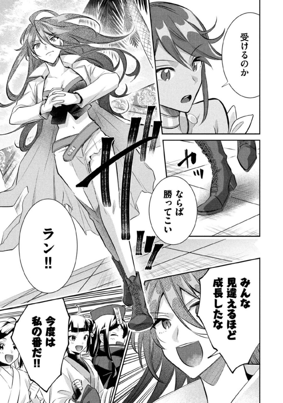 地味な剣聖はそれでも最強です 第81話 - Page 5