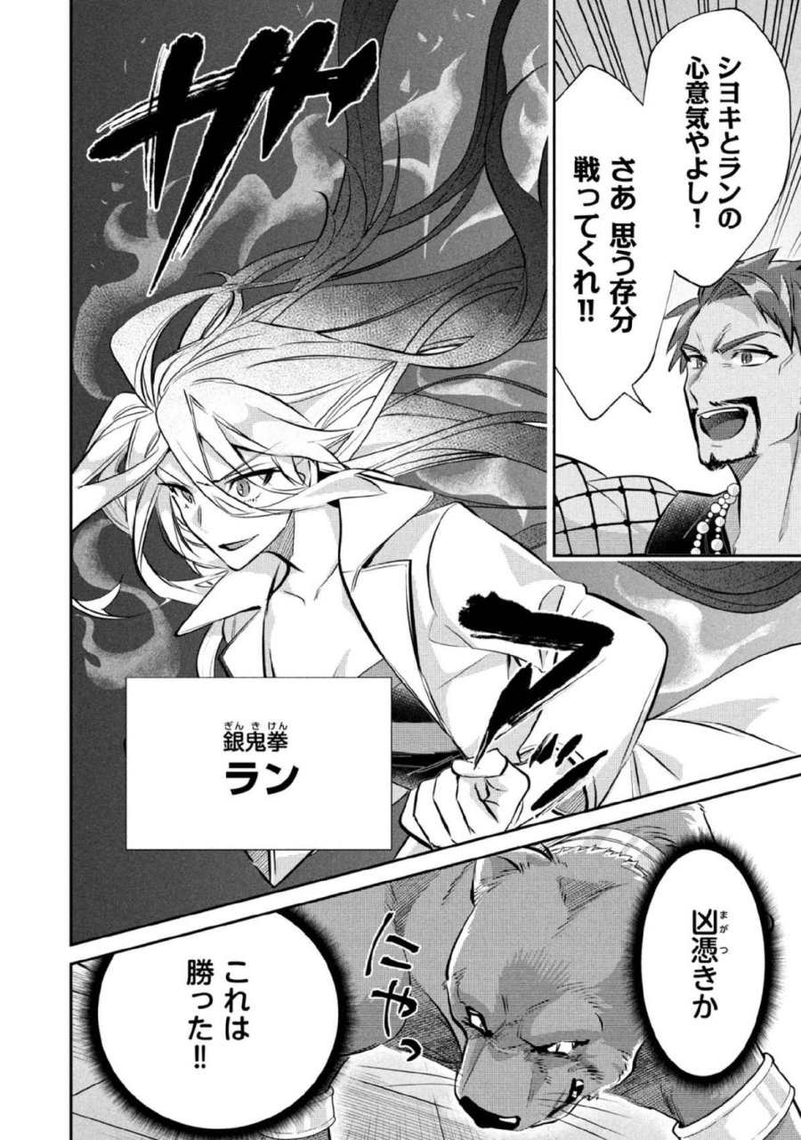 地味な剣聖はそれでも最強です 第81話 - Page 6