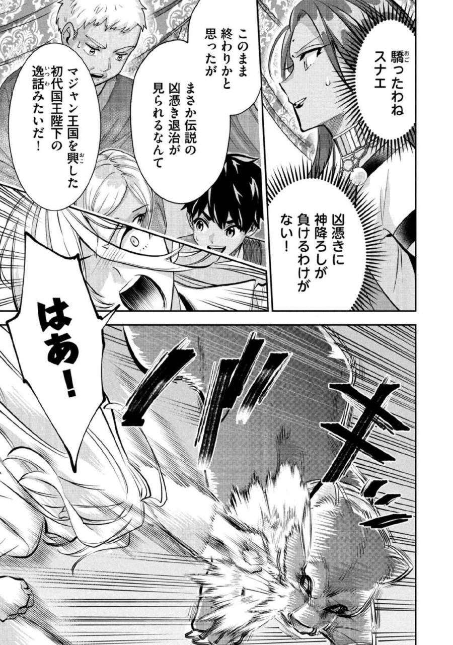 地味な剣聖はそれでも最強です 第81話 - Page 7