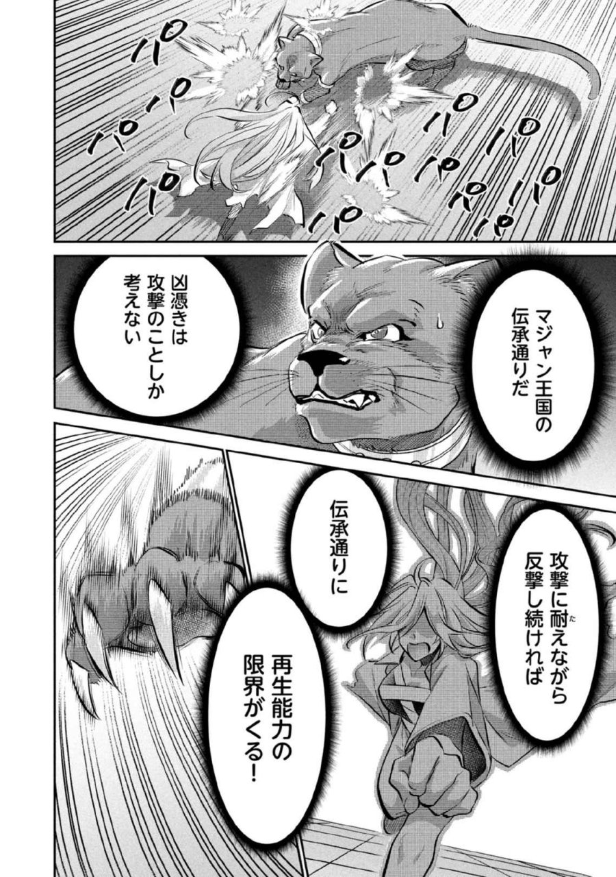 地味な剣聖はそれでも最強です 第81話 - Page 8