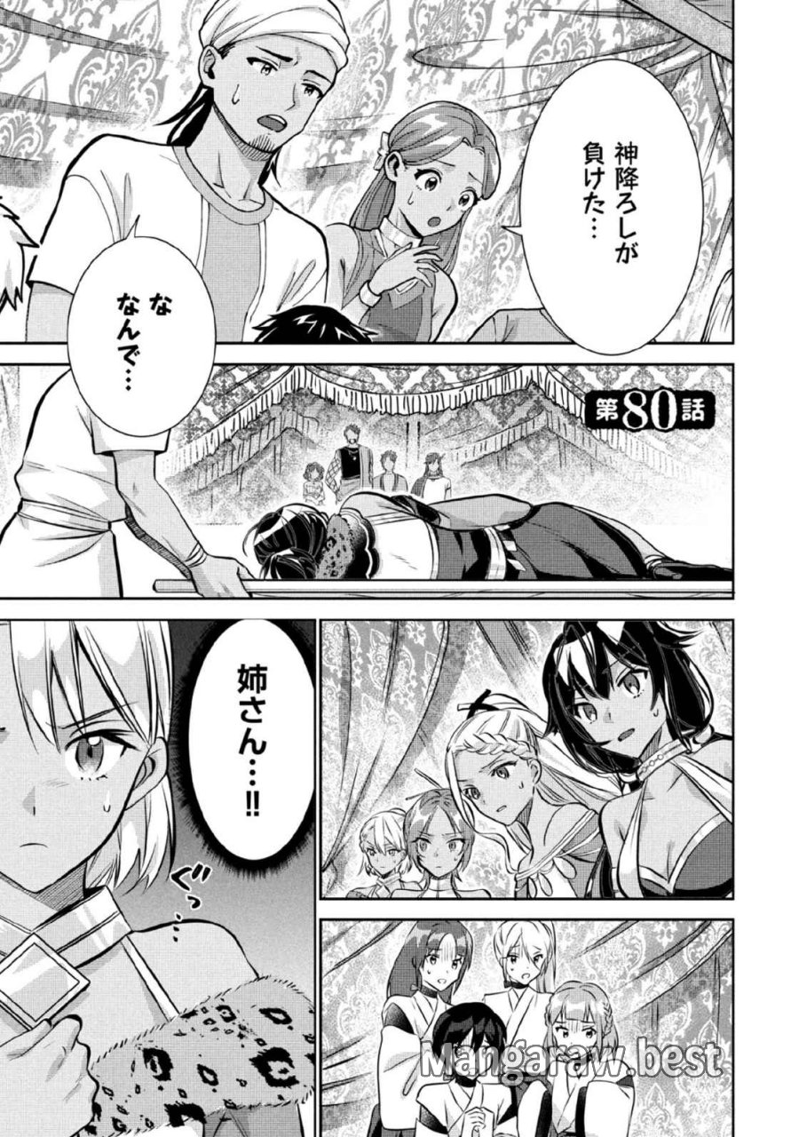地味な剣聖はそれでも最強です 第80話 - Page 1