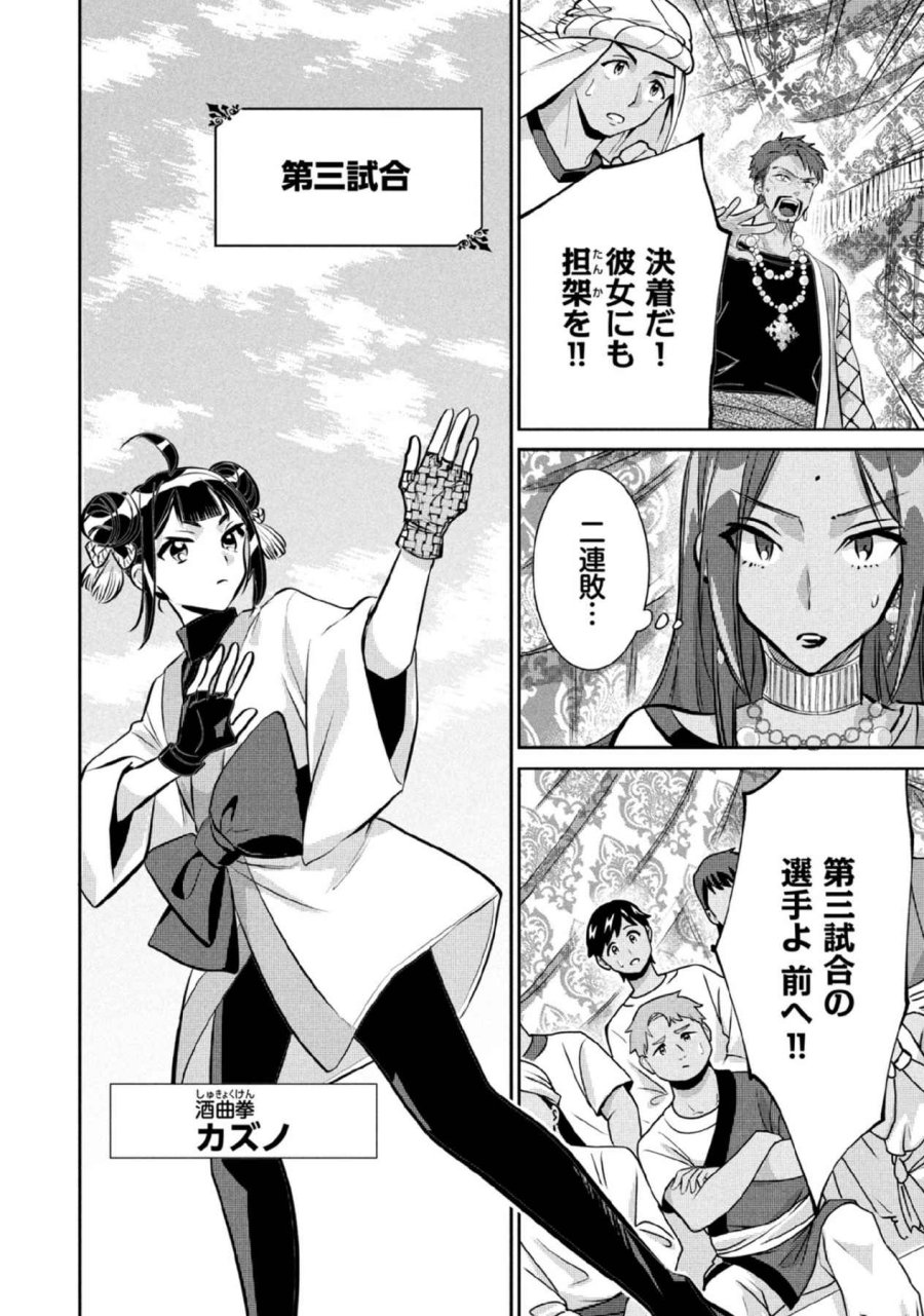 地味な剣聖はそれでも最強です 第80話 - Page 10