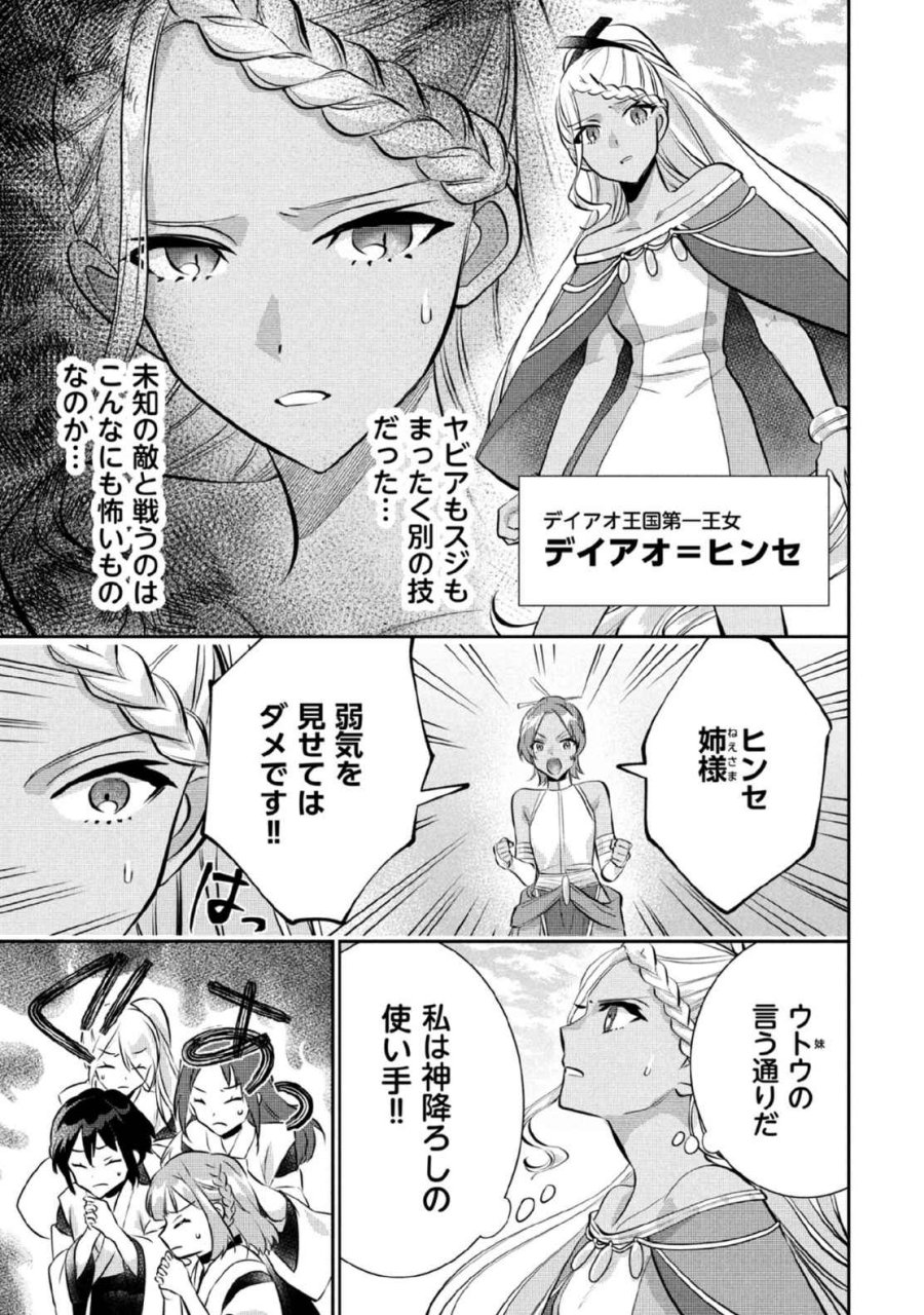 地味な剣聖はそれでも最強です 第80話 - Page 11