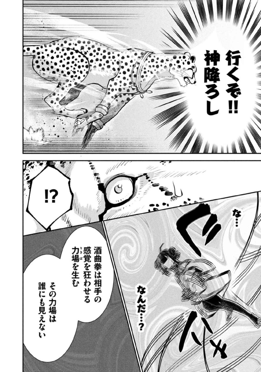 地味な剣聖はそれでも最強です 第80話 - Page 12