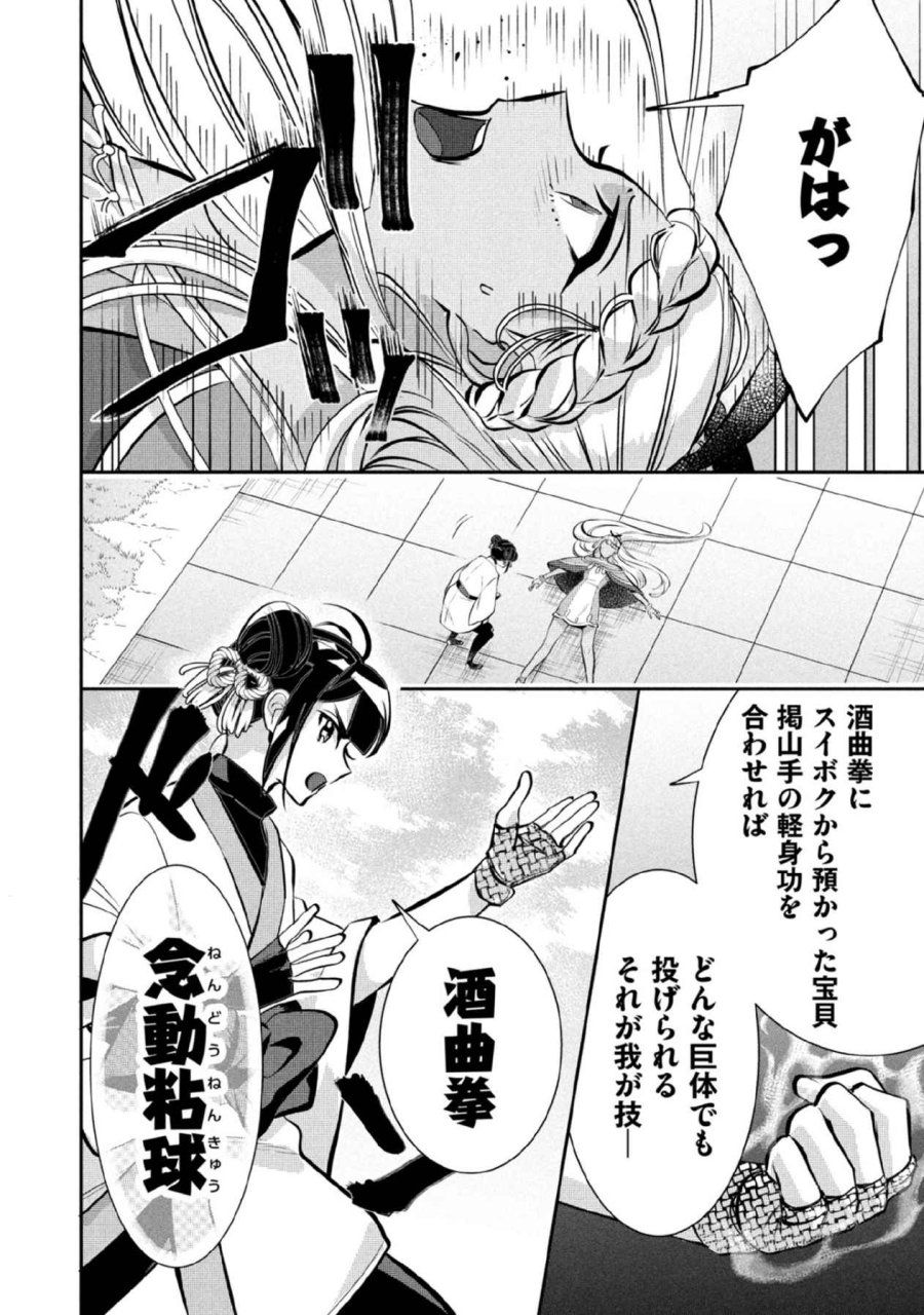 地味な剣聖はそれでも最強です 第80話 - Page 14