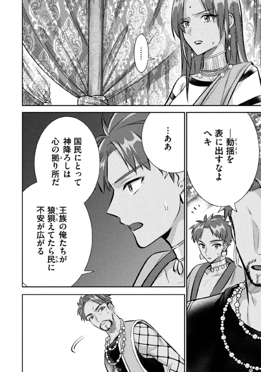 地味な剣聖はそれでも最強です 第80話 - Page 2