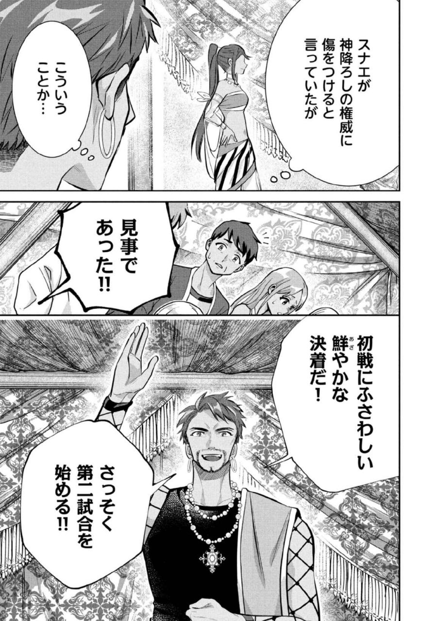 地味な剣聖はそれでも最強です 第80話 - Page 3