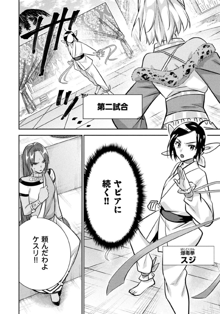 地味な剣聖はそれでも最強です 第80話 - Page 4