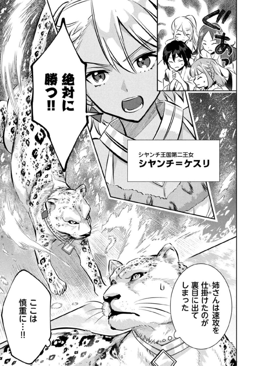 地味な剣聖はそれでも最強です 第80話 - Page 5