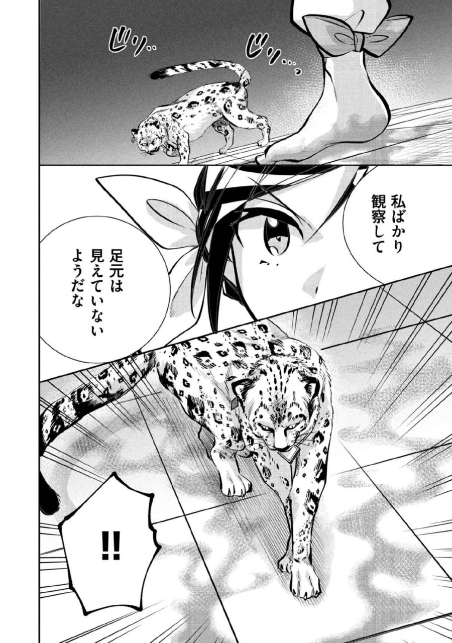 地味な剣聖はそれでも最強です 第80話 - Page 6