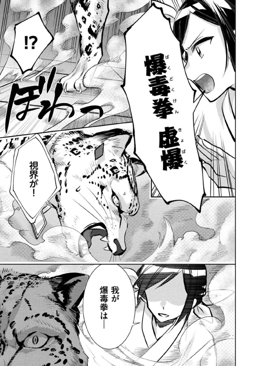 地味な剣聖はそれでも最強です 第80話 - Page 7