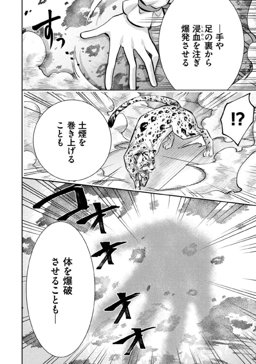 地味な剣聖はそれでも最強です 第80話 - Page 8