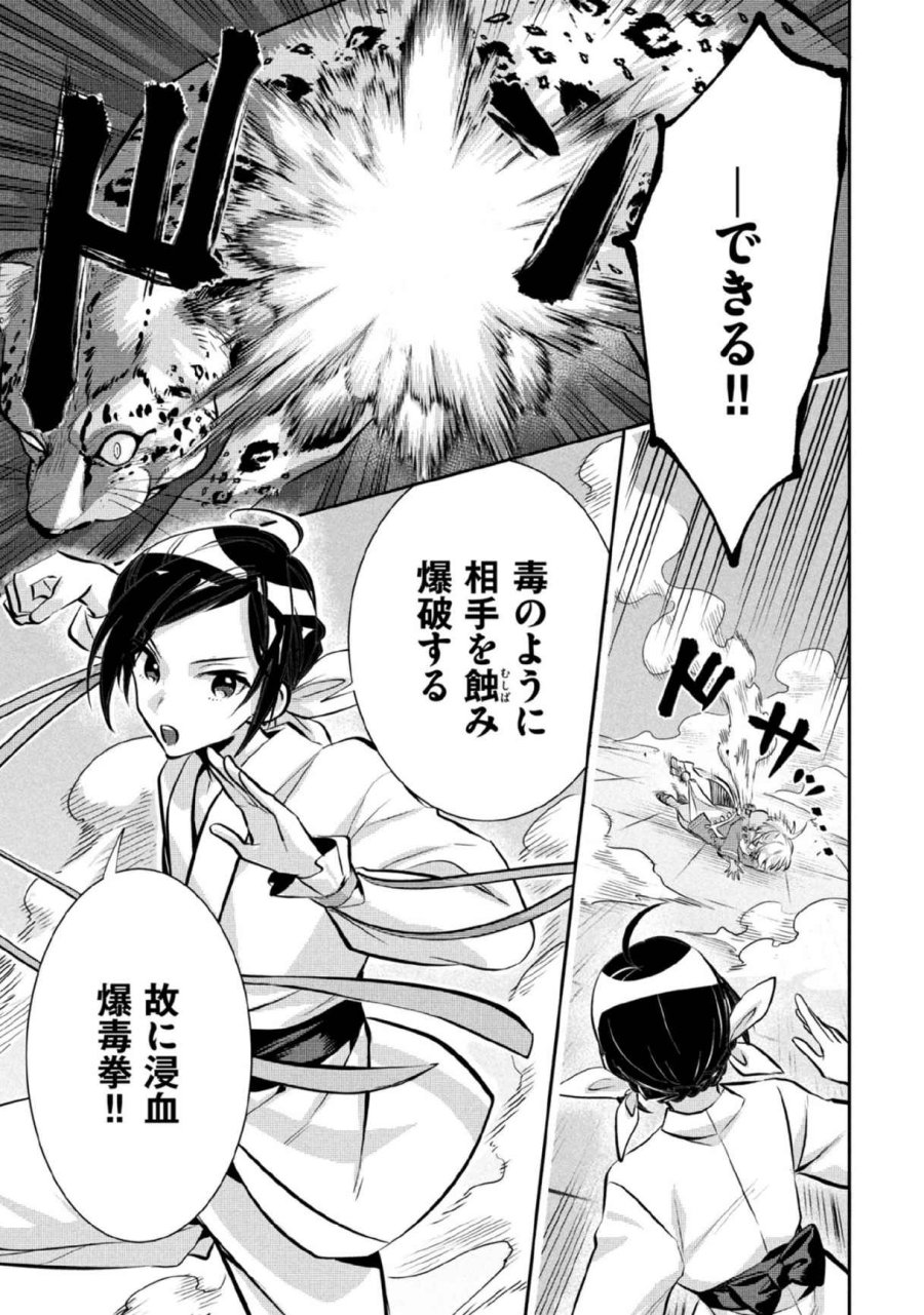 地味な剣聖はそれでも最強です 第80話 - Page 9