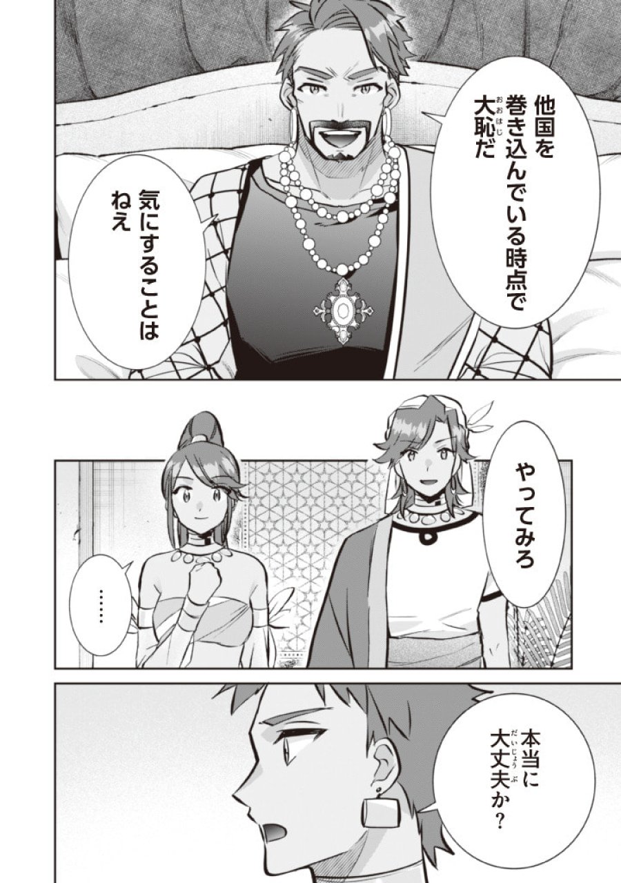 地味な剣聖はそれでも最強です 第77話 - Page 10
