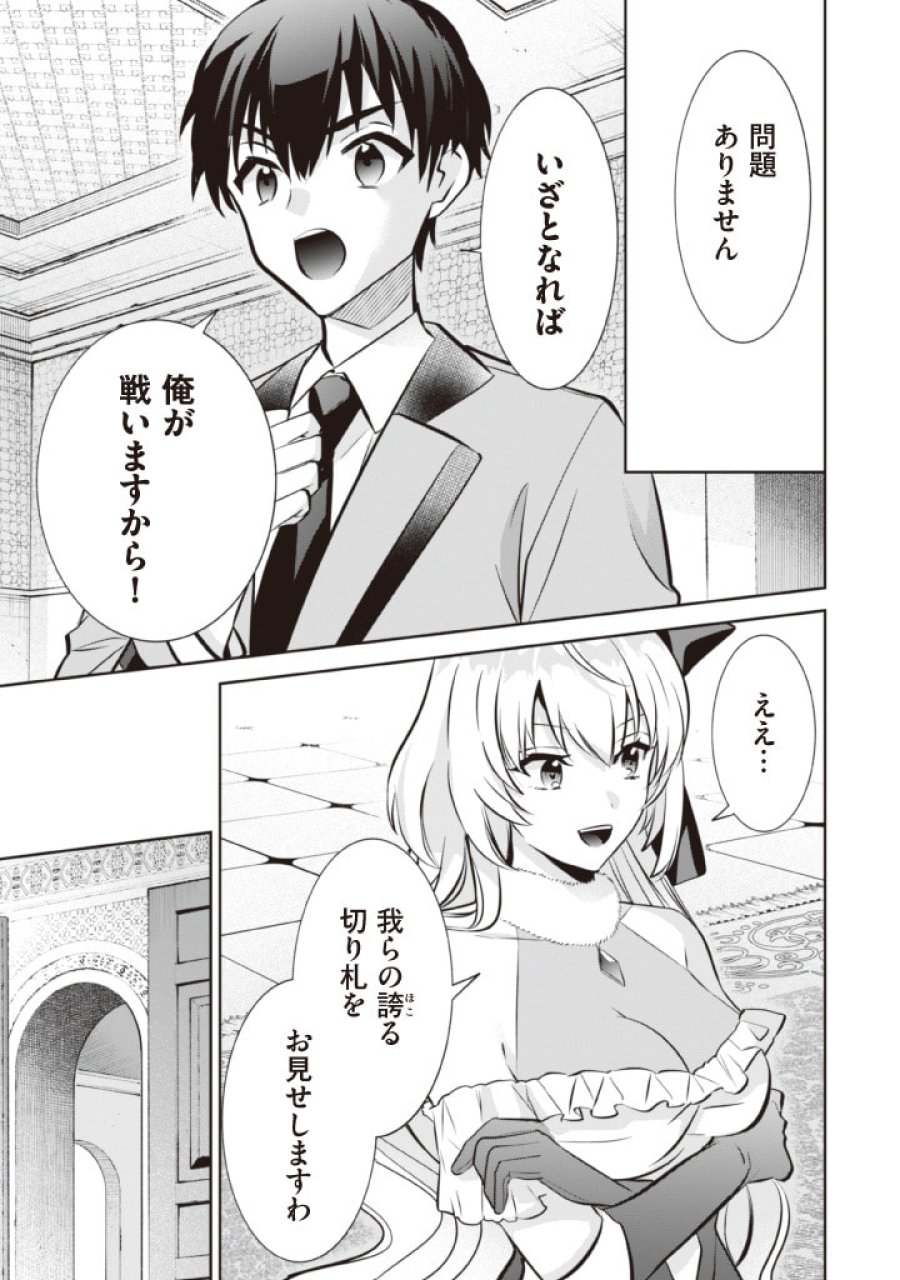 地味な剣聖はそれでも最強です 第77話 - Page 11