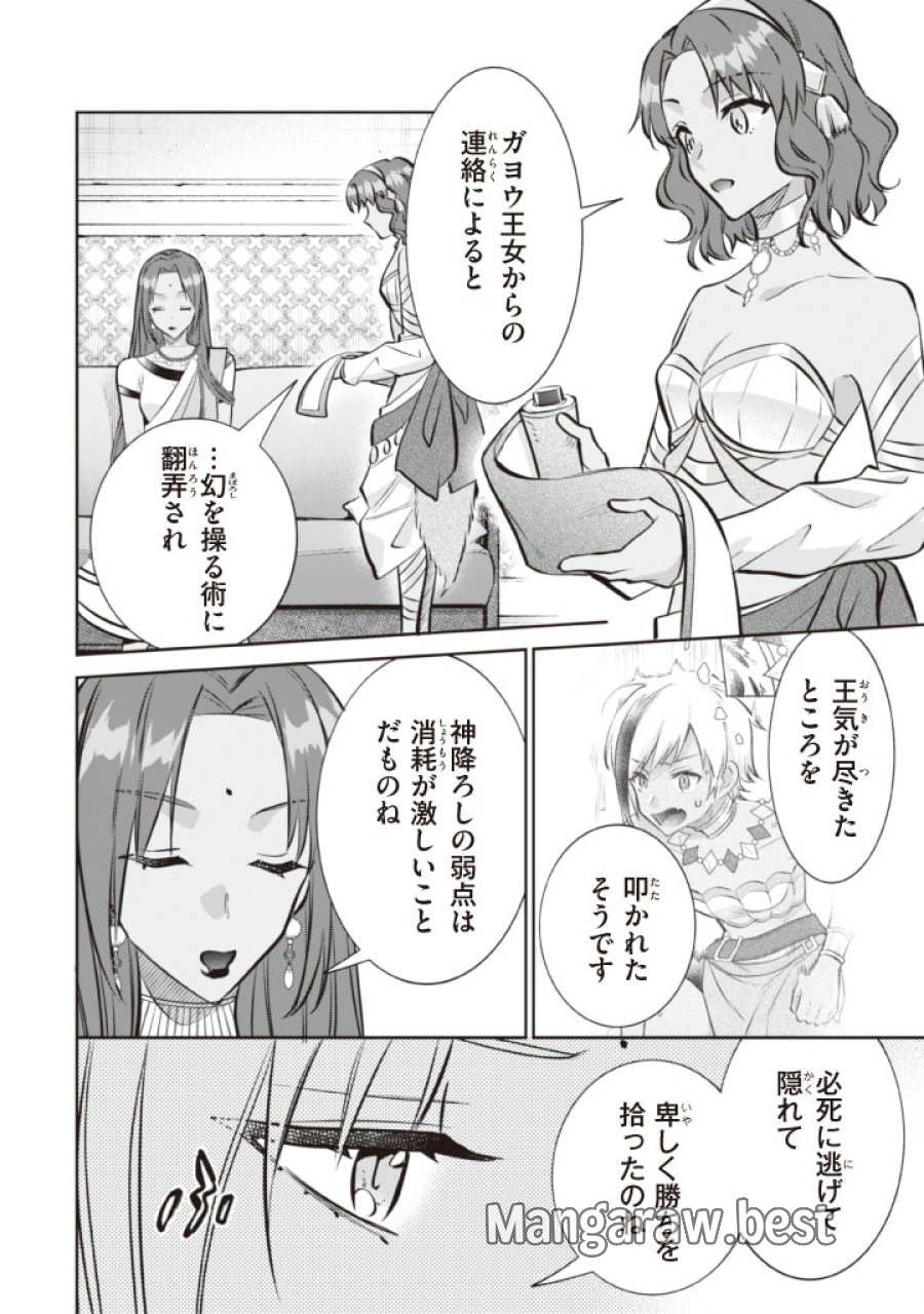 地味な剣聖はそれでも最強です 第77話 - Page 12
