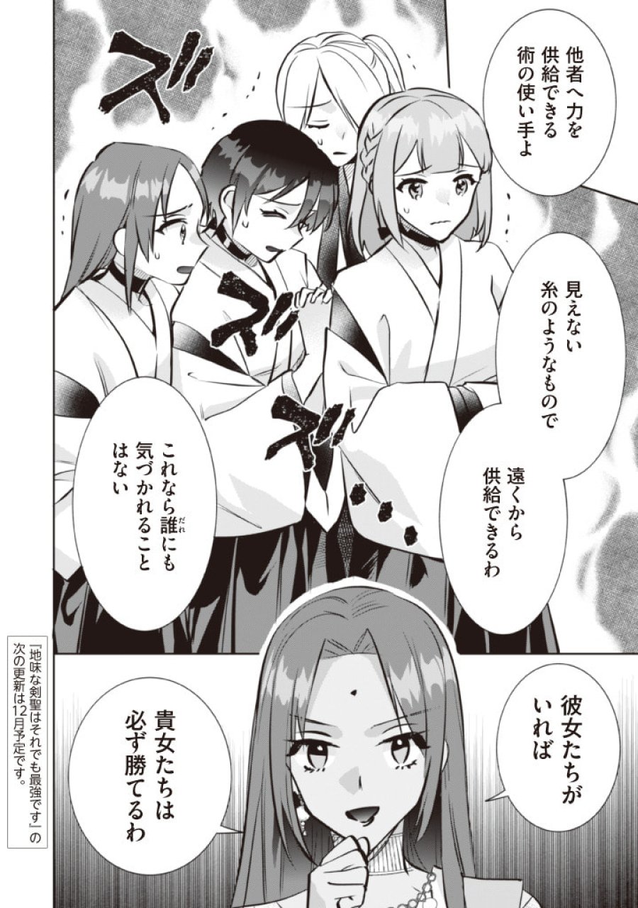 地味な剣聖はそれでも最強です 第77話 - Page 14
