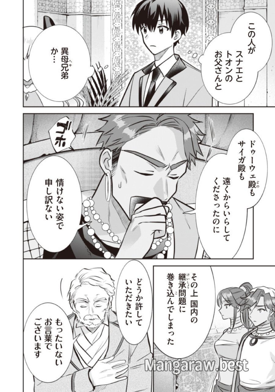 地味な剣聖はそれでも最強です 第77話 - Page 2