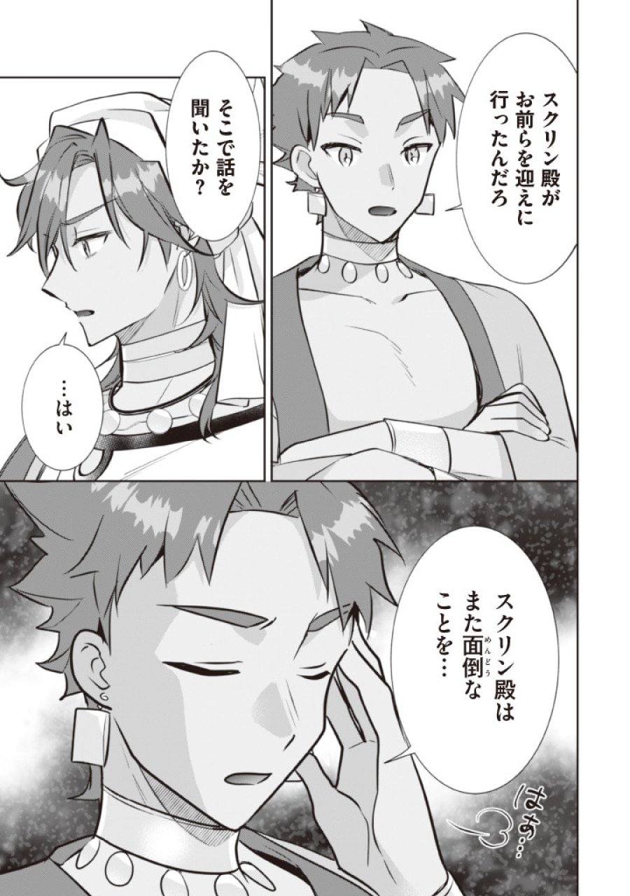 地味な剣聖はそれでも最強です 第77話 - Page 3