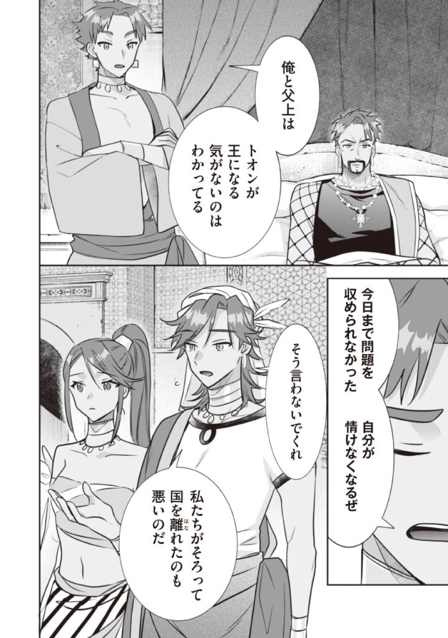 地味な剣聖はそれでも最強です 第77話 - Page 4
