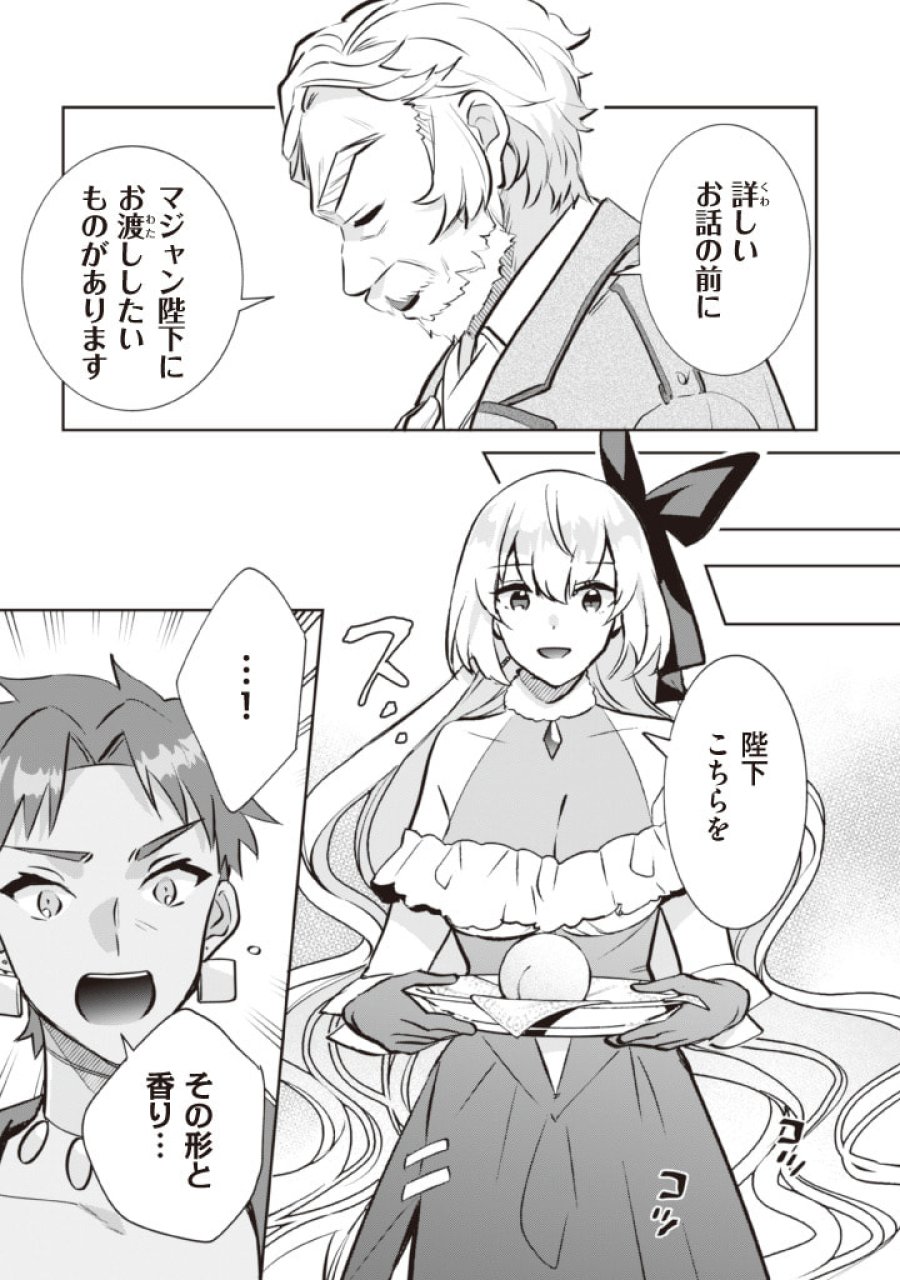 地味な剣聖はそれでも最強です 第77話 - Page 5