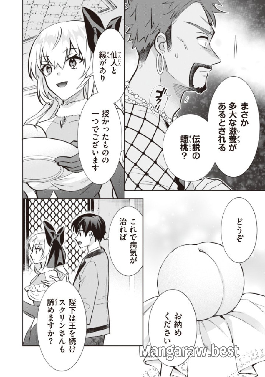 地味な剣聖はそれでも最強です 第77話 - Page 6
