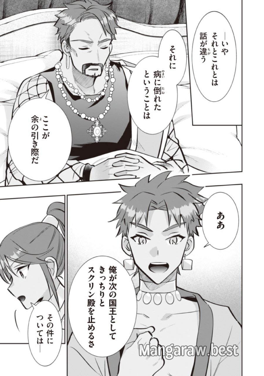 地味な剣聖はそれでも最強です 第77話 - Page 7