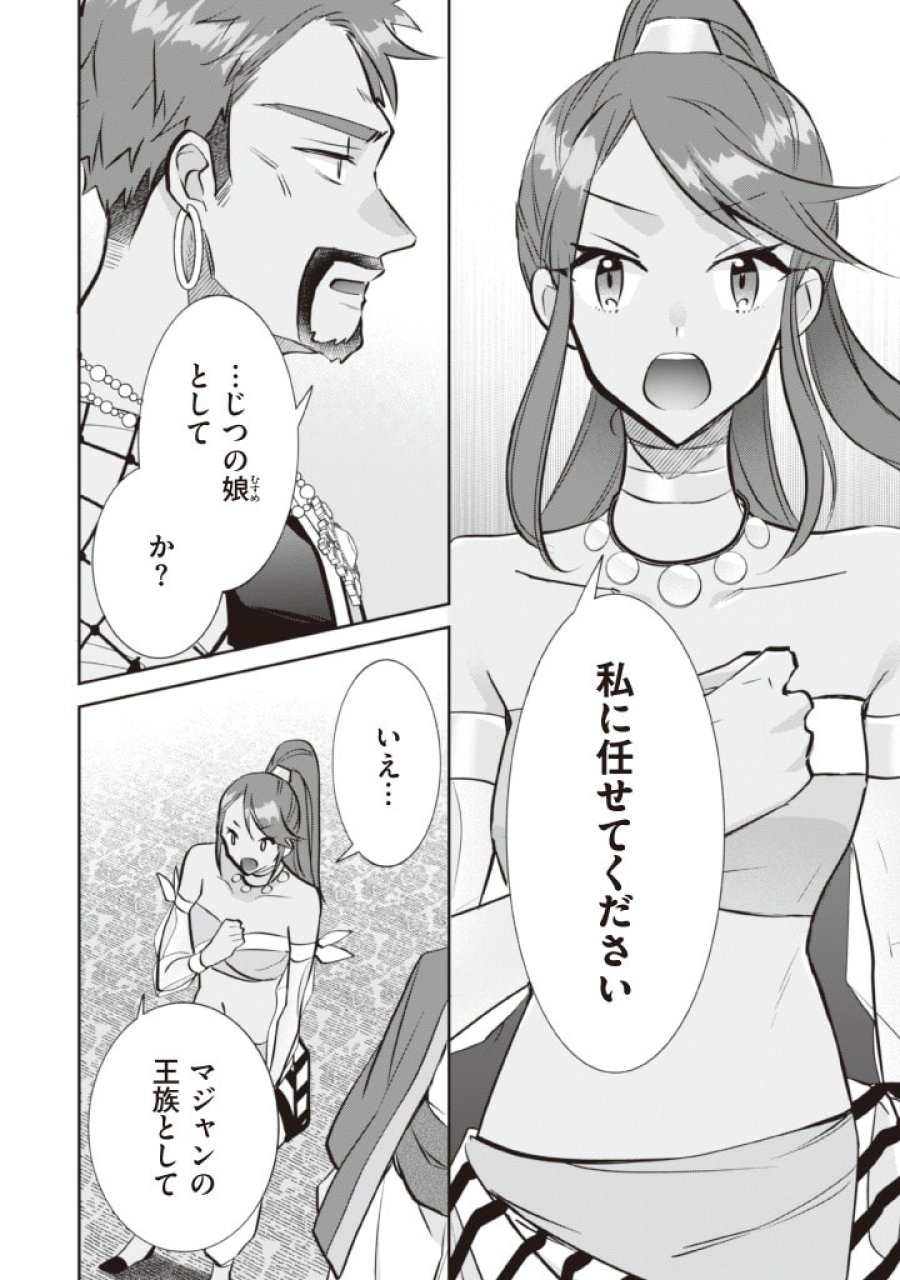 地味な剣聖はそれでも最強です 第77話 - Page 8