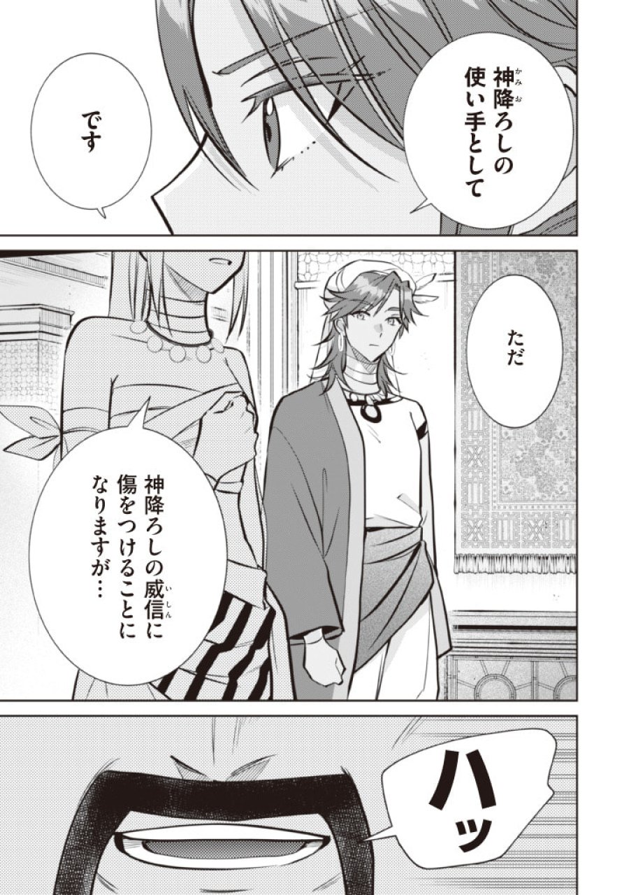 地味な剣聖はそれでも最強です 第77話 - Page 9