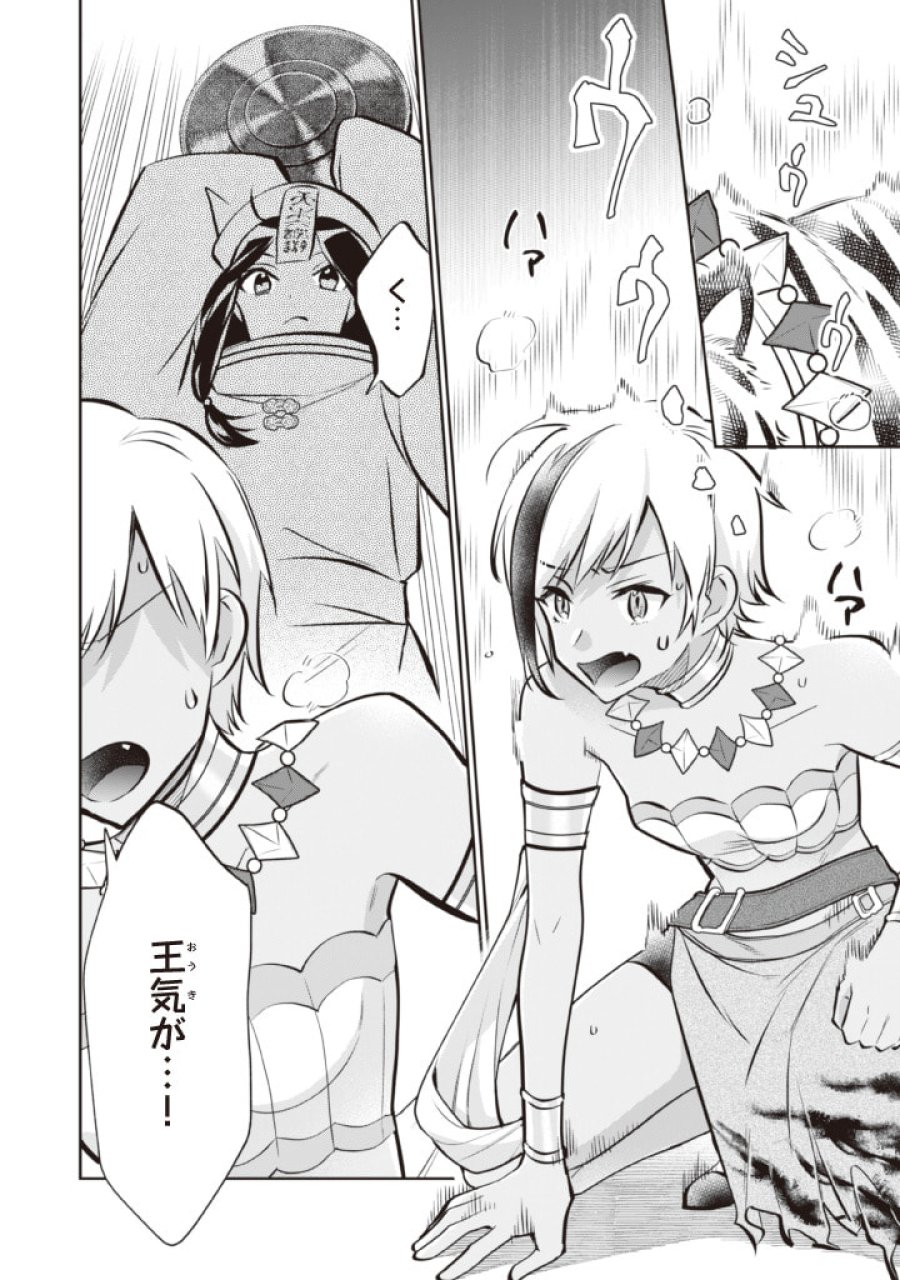 地味な剣聖はそれでも最強です 第74話 - Page 10