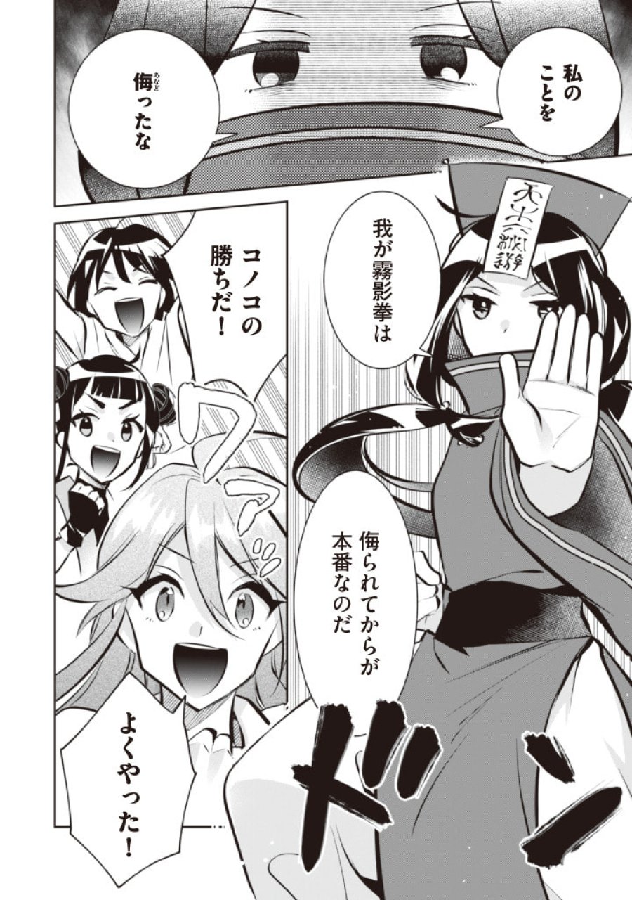 地味な剣聖はそれでも最強です 第74話 - Page 12