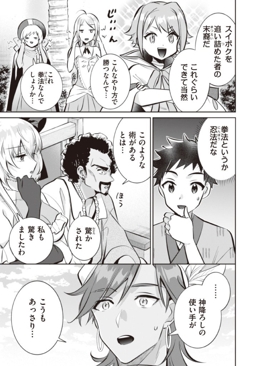地味な剣聖はそれでも最強です 第74話 - Page 13