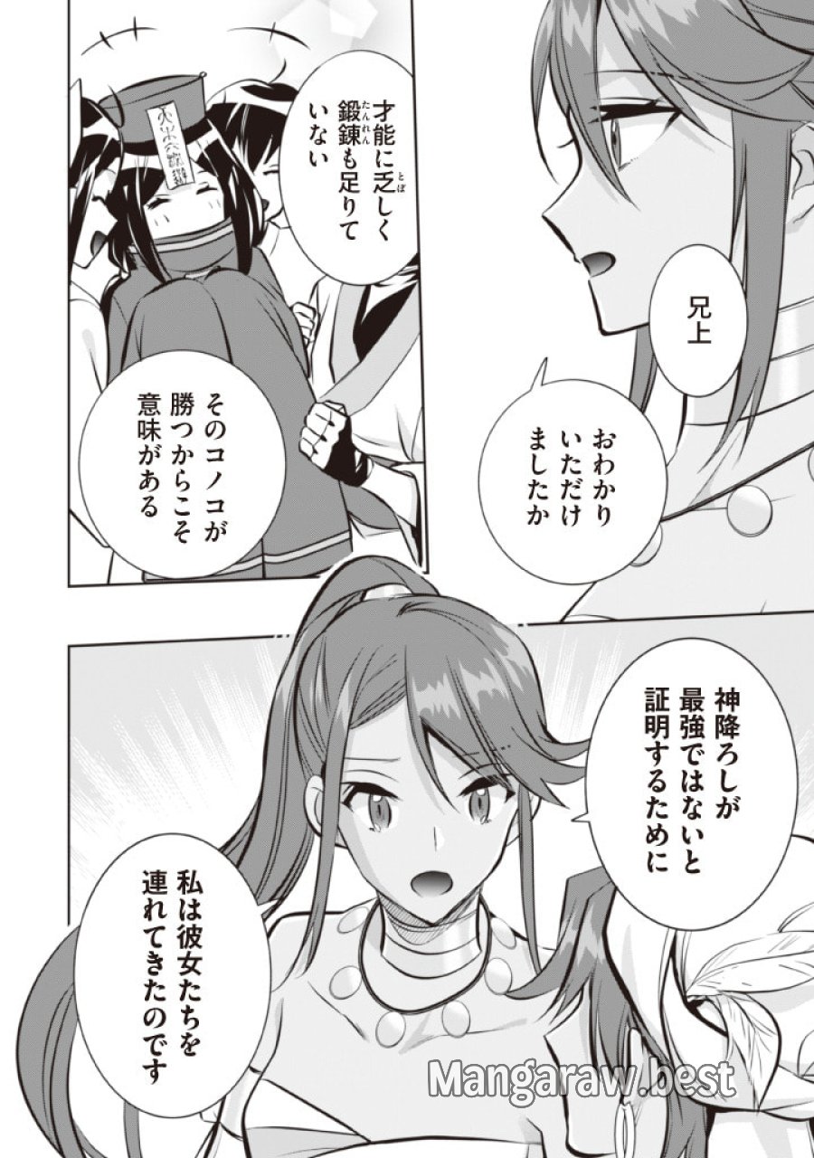 地味な剣聖はそれでも最強です 第74話 - Page 14