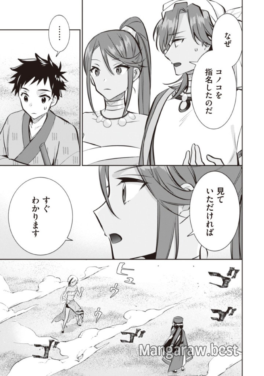 地味な剣聖はそれでも最強です 第74話 - Page 3