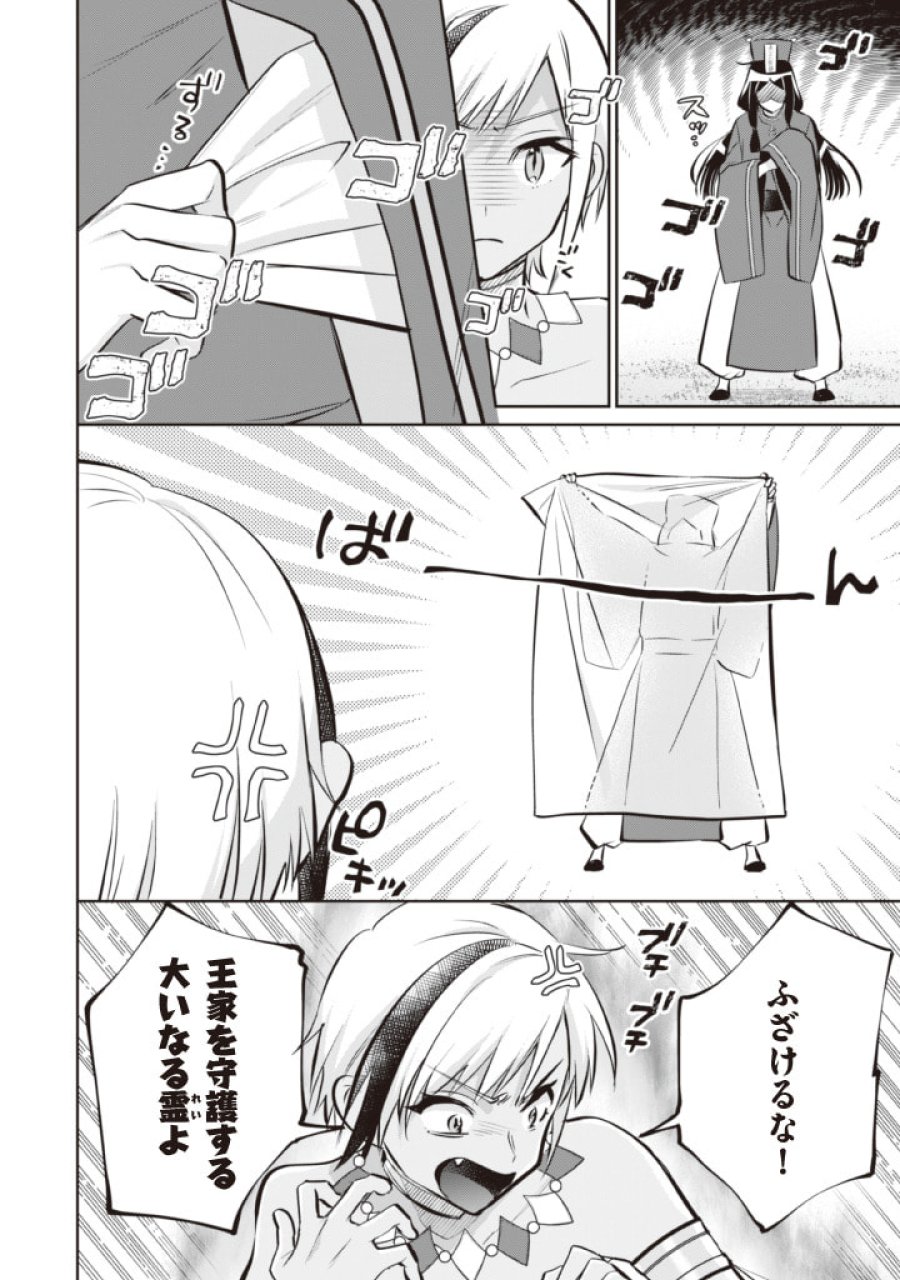 地味な剣聖はそれでも最強です 第74話 - Page 4