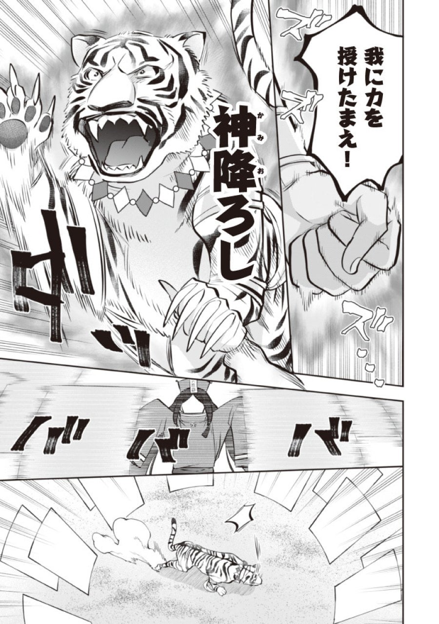 地味な剣聖はそれでも最強です 第74話 - Page 5