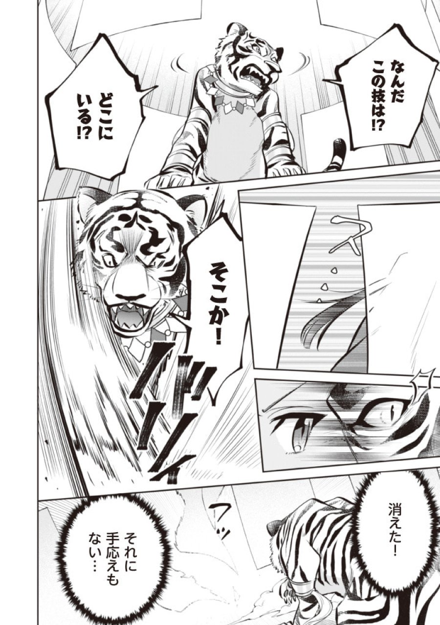 地味な剣聖はそれでも最強です 第74話 - Page 6
