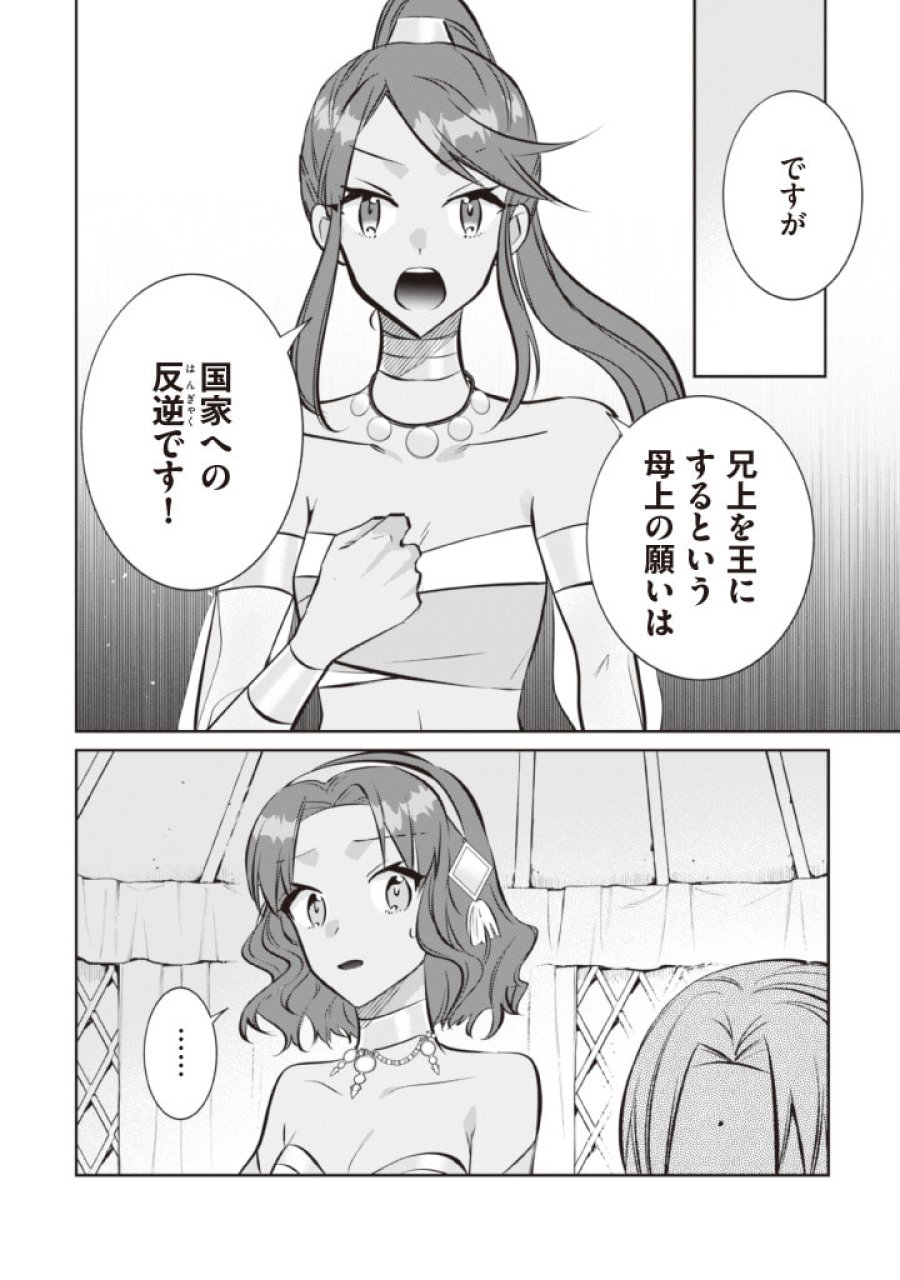 地味な剣聖はそれでも最強です 第76話 - Page 10