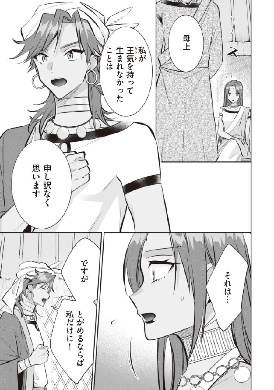 地味な剣聖はそれでも最強です 第76話 - Page 11